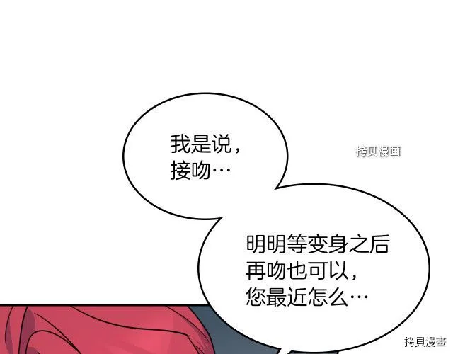 第65话 狼可不会这么吻 第103页