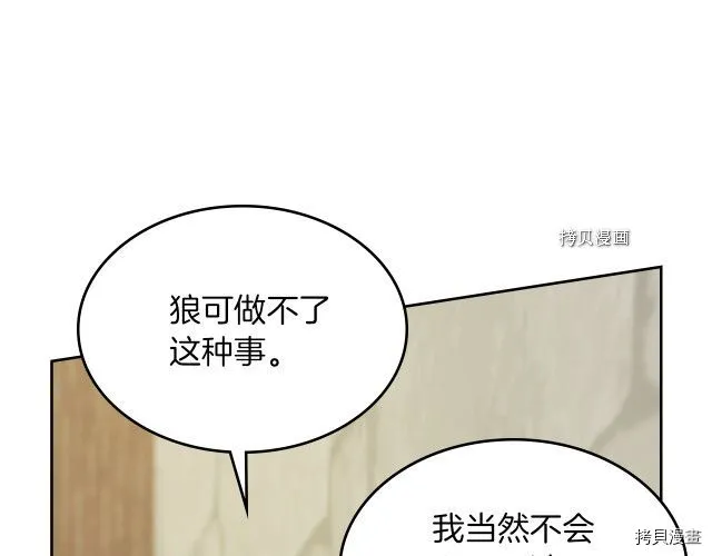 第65话 狼可不会这么吻 第115页