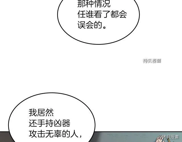 第64话 孽缘也是缘 第11页
