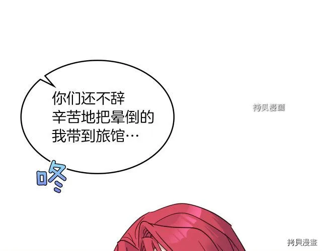 第64话 孽缘也是缘 第14页
