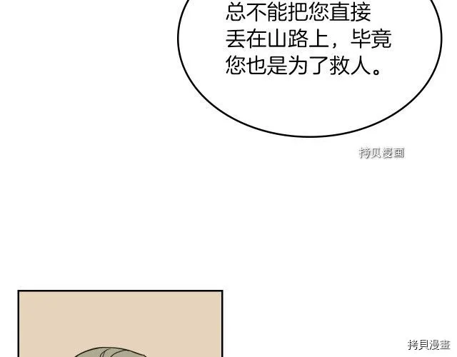 第64话 孽缘也是缘 第16页