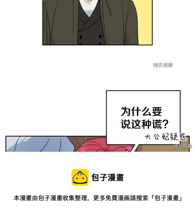 第64话 孽缘也是缘 第33页