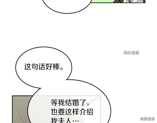 第64话 孽缘也是缘 第40页