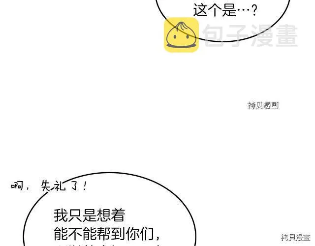 第64话 孽缘也是缘 第54页