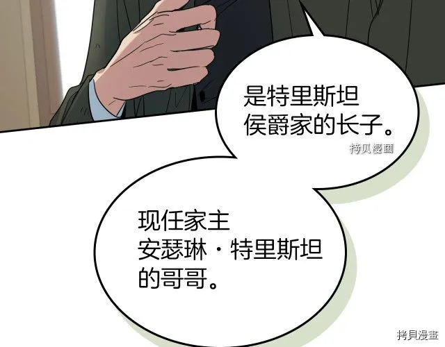 第64话 孽缘也是缘 第63页