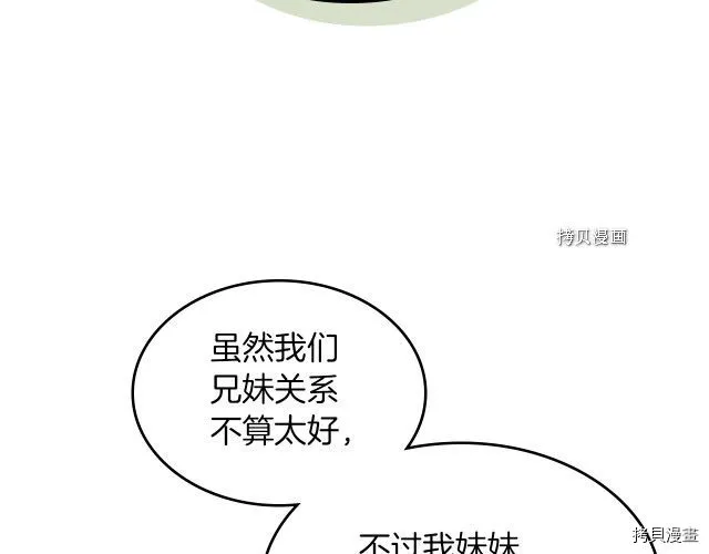 第64话 孽缘也是缘 第64页
