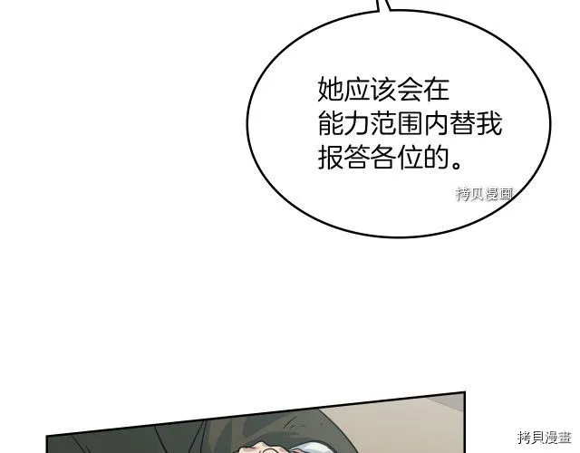第64话 孽缘也是缘 第66页