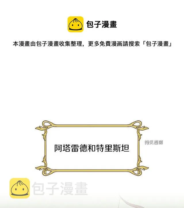 第64话 孽缘也是缘 第73页