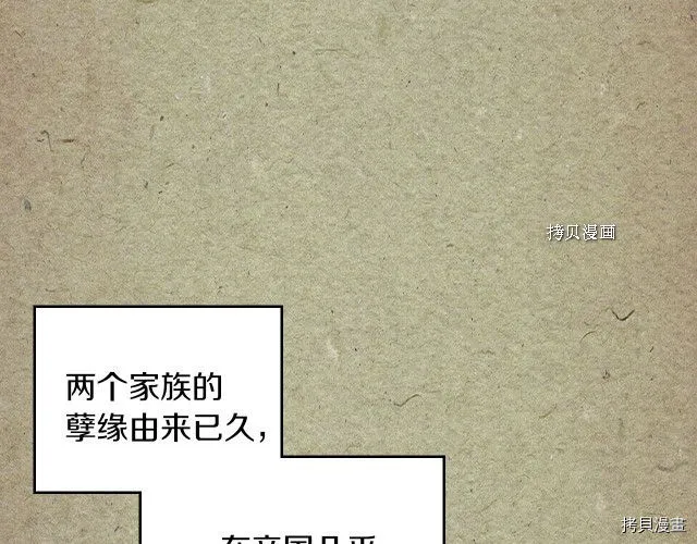 第64话 孽缘也是缘 第75页