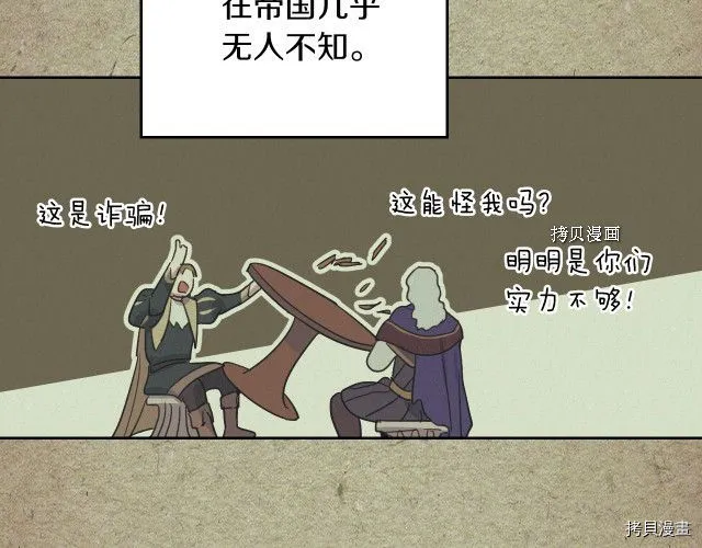第64话 孽缘也是缘 第76页