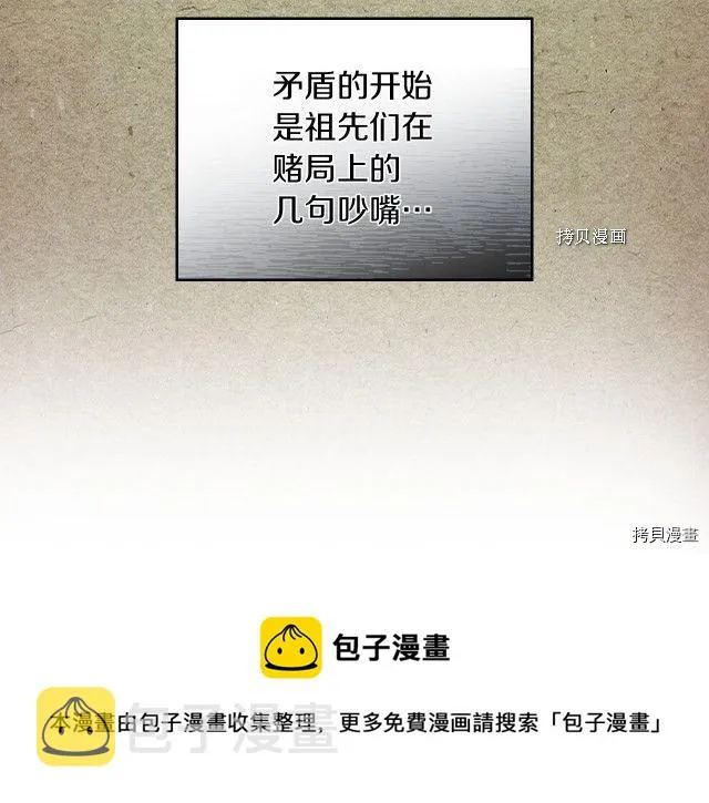 第64话 孽缘也是缘 第77页