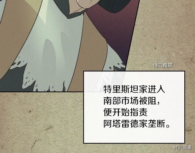 第64话 孽缘也是缘 第84页
