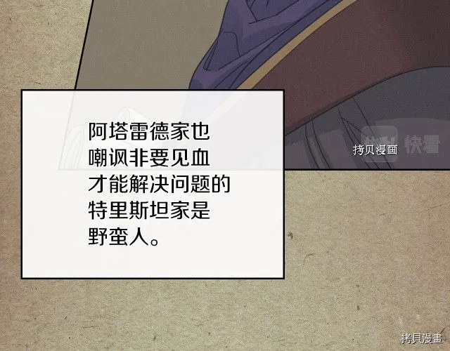 第64话 孽缘也是缘 第86页