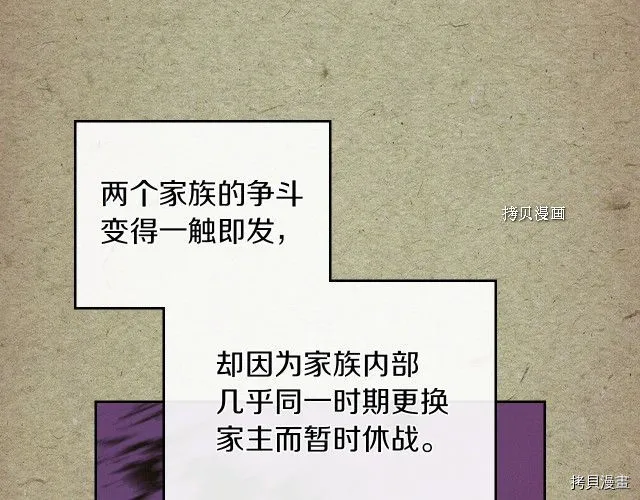 第64话 孽缘也是缘 第87页