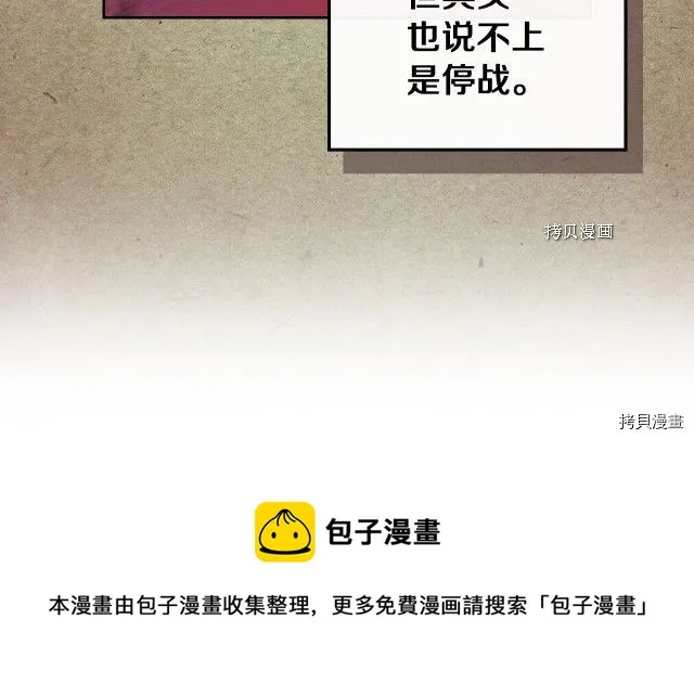 第64话 孽缘也是缘 第89页