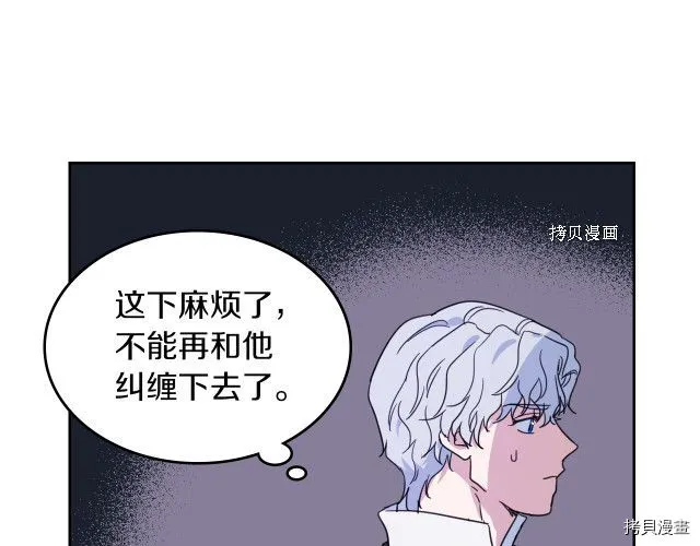 第64话 孽缘也是缘 第90页