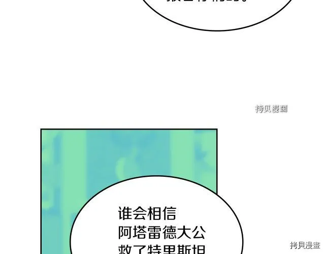 第64话 孽缘也是缘 第95页