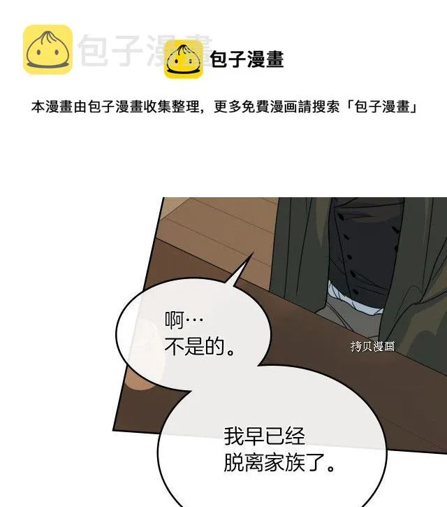 第64话 孽缘也是缘 第101页