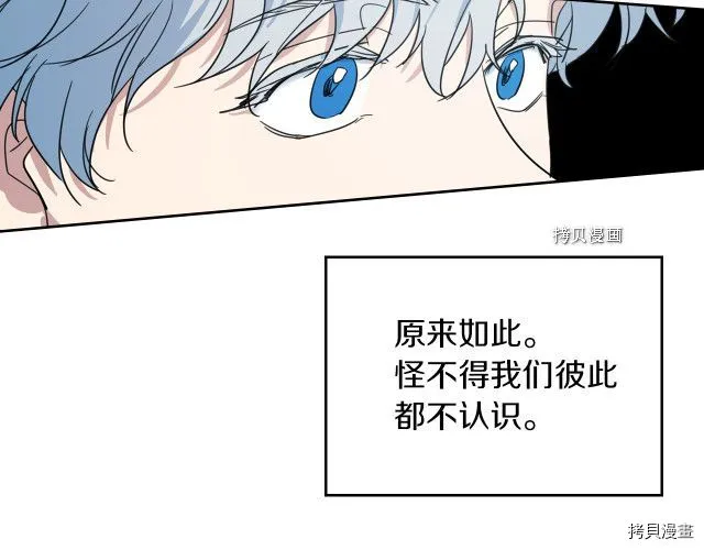 第64话 孽缘也是缘 第103页