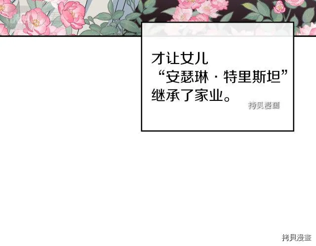 第64话 孽缘也是缘 第106页