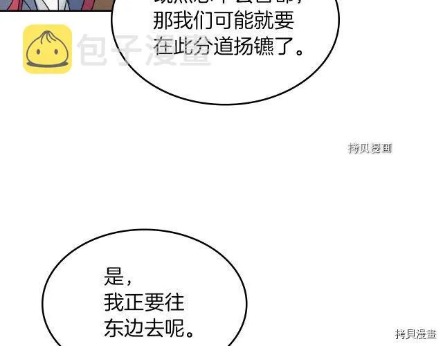 第64话 孽缘也是缘 第111页