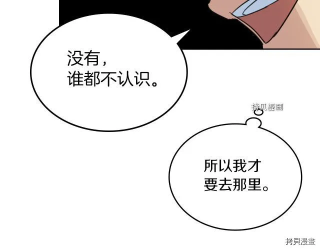 第64话 孽缘也是缘 第115页