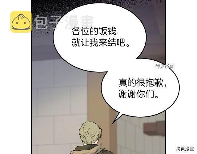 第64话 孽缘也是缘 第119页