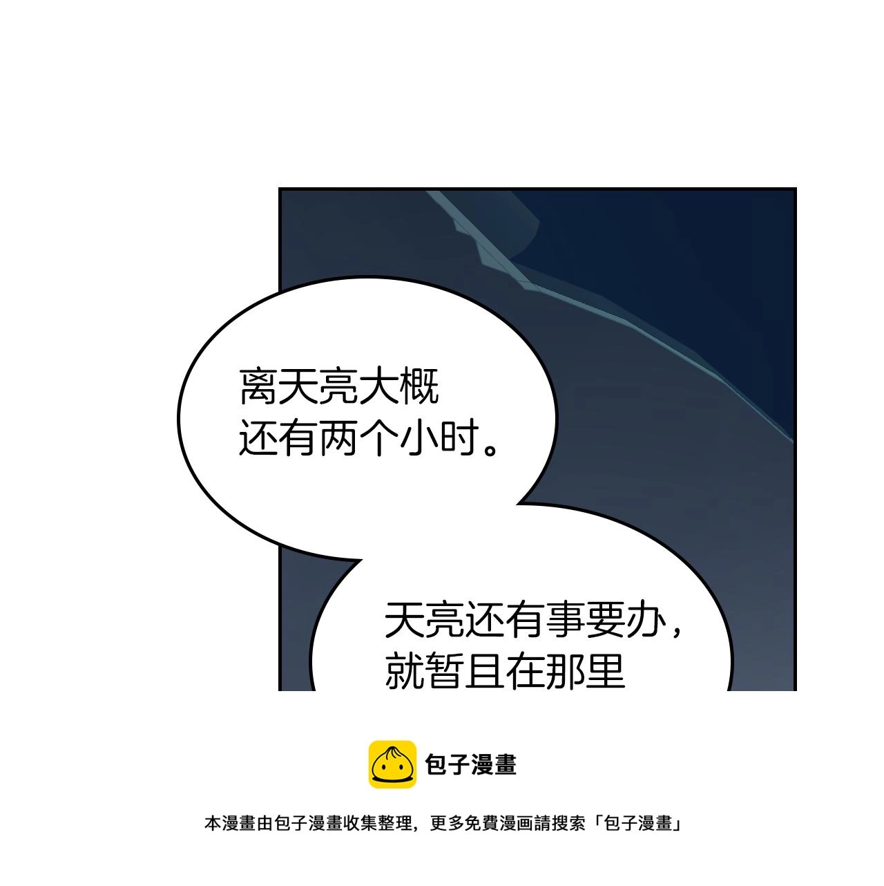 第63话 天使 第71页