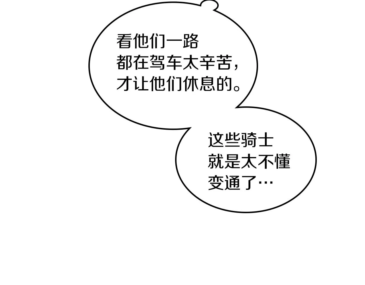 第63话 天使 第77页