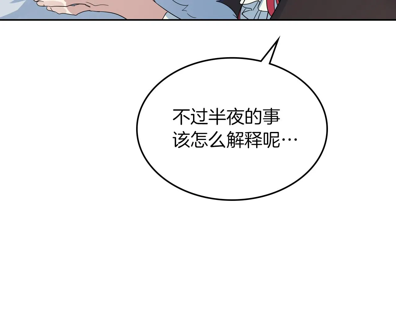 第63话 天使 第86页