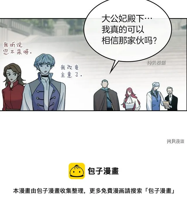 第62话 遇袭 第8页