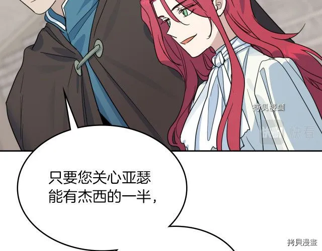 第62话 遇袭 第11页
