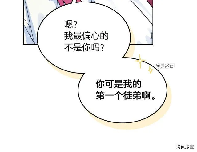 第62话 遇袭 第14页