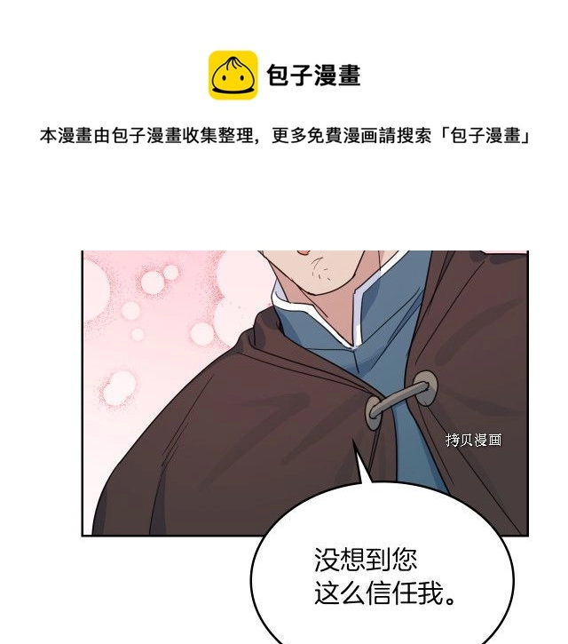 第62话 遇袭 第16页