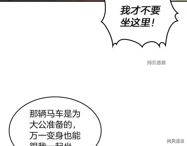 第62话 遇袭 第21页