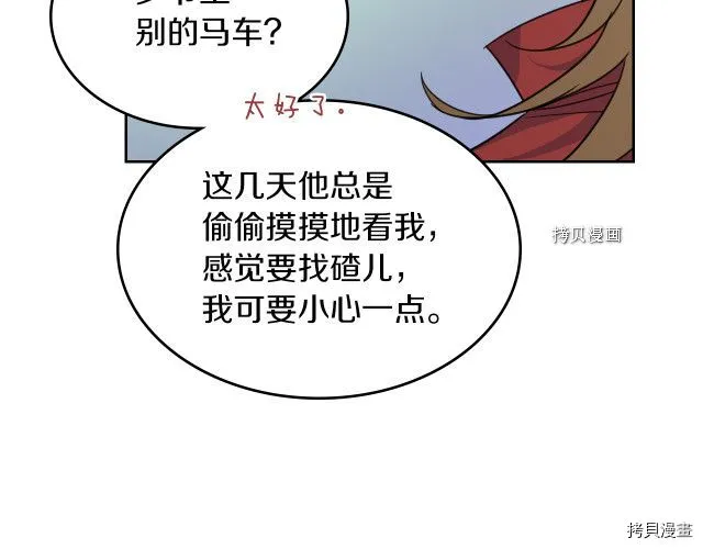 第62话 遇袭 第25页