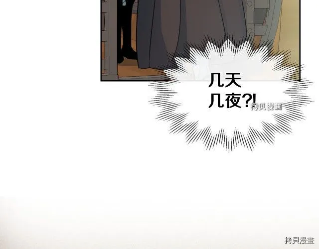 第62话 遇袭 第31页