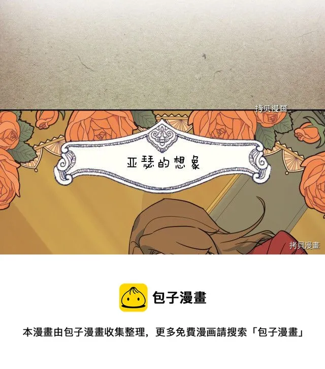 第62话 遇袭 第32页