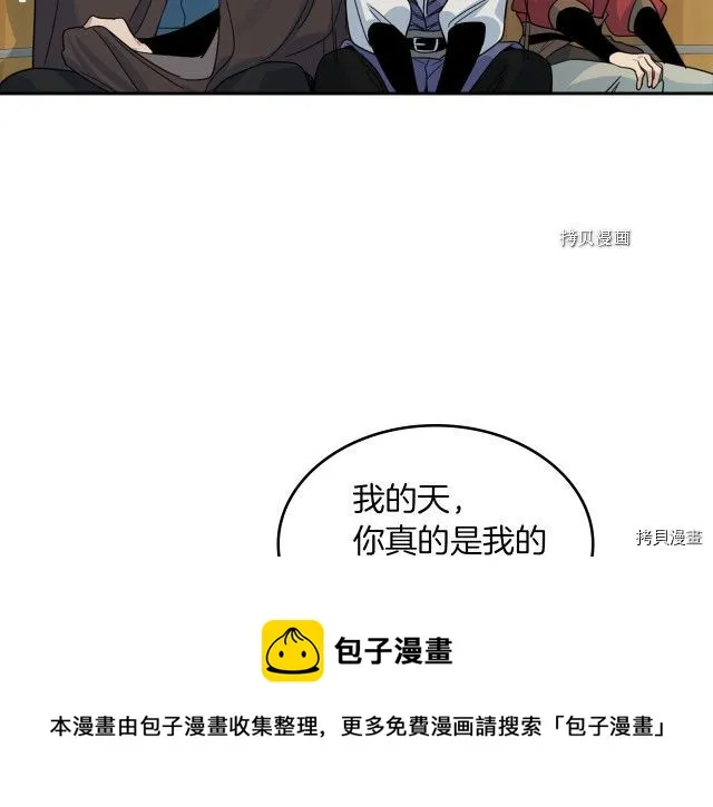 第62话 遇袭 第43页