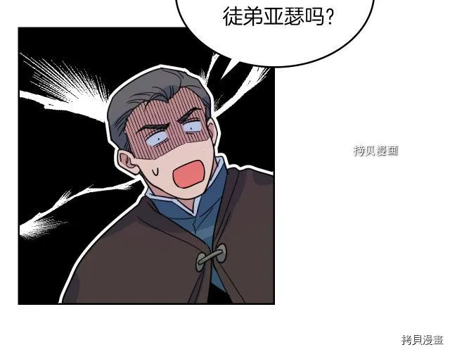 第62话 遇袭 第44页