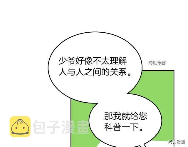第62话 遇袭 第57页