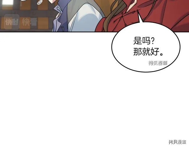 第62话 遇袭 第68页