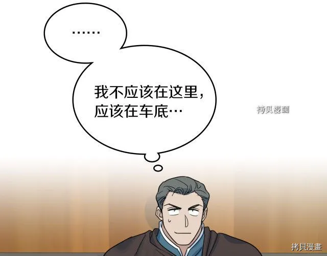 第62话 遇袭 第69页