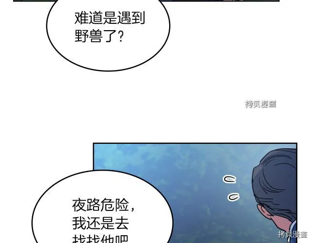第62话 遇袭 第88页