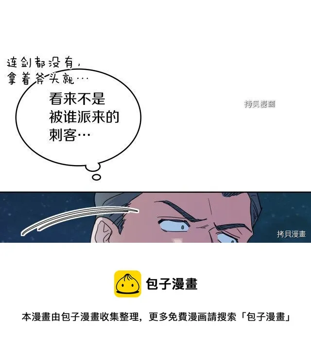 第62话 遇袭 第121页