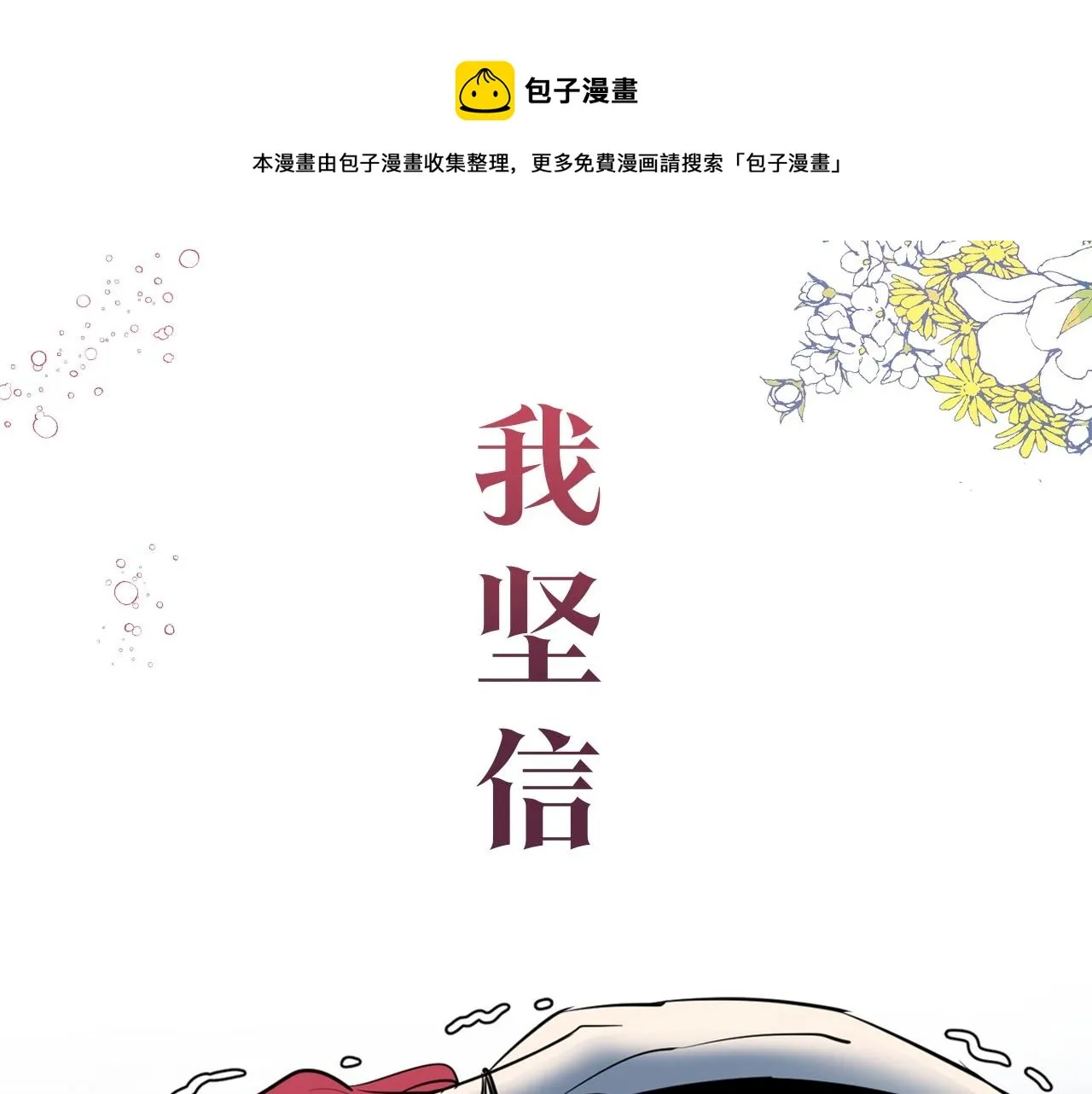 序章 野兽公爵被我训成嘤嘤怪？ 第1页