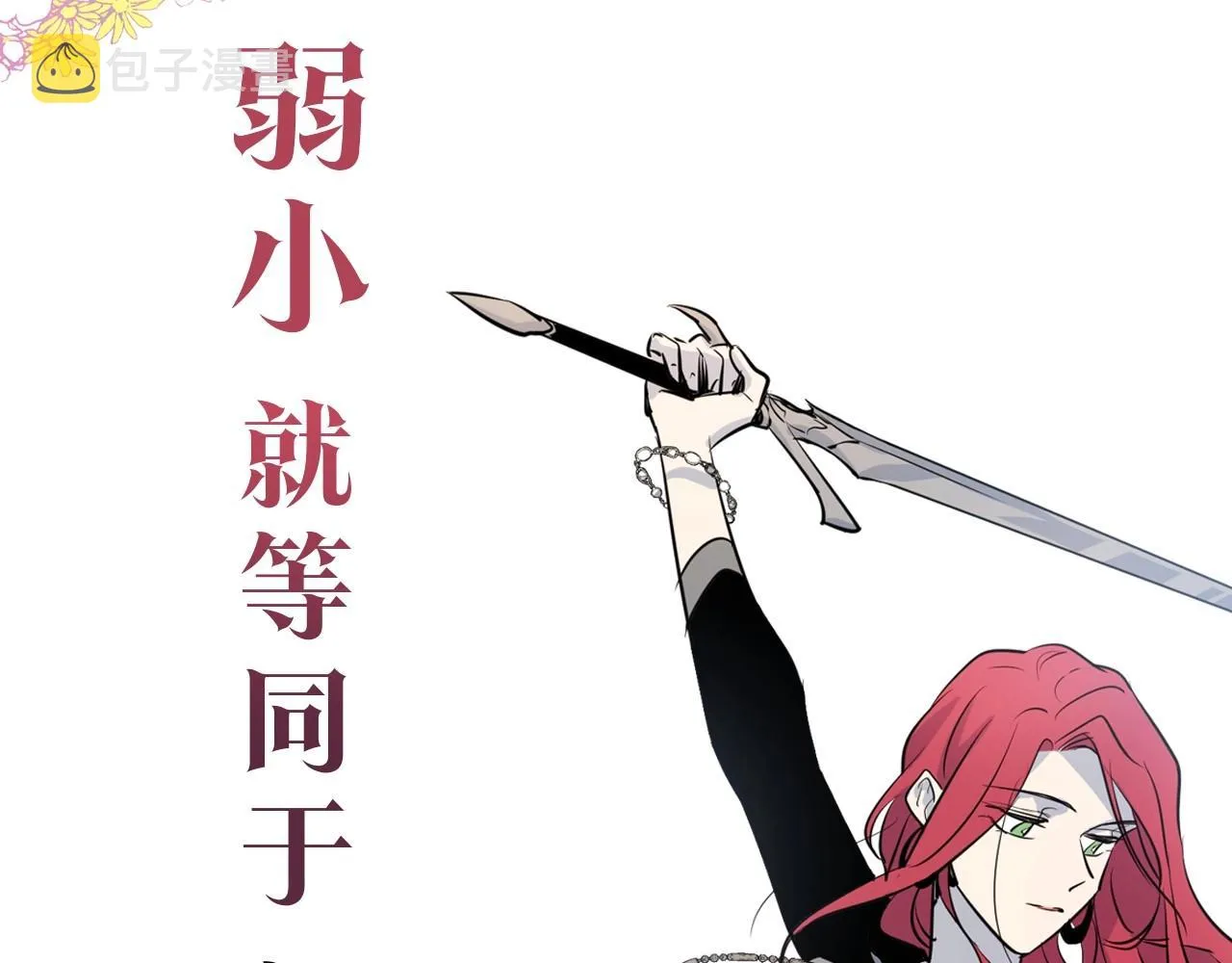 序章 野兽公爵被我训成嘤嘤怪？ 第3页