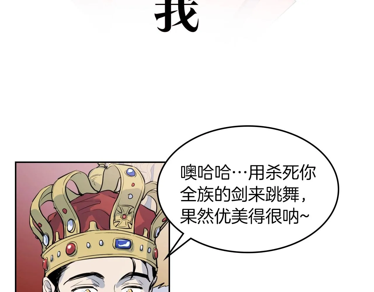 序章 野兽公爵被我训成嘤嘤怪？ 第10页
