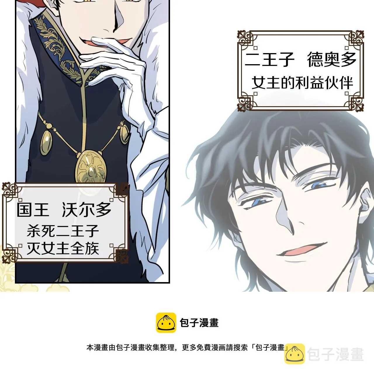 序章 野兽公爵被我训成嘤嘤怪？ 第11页