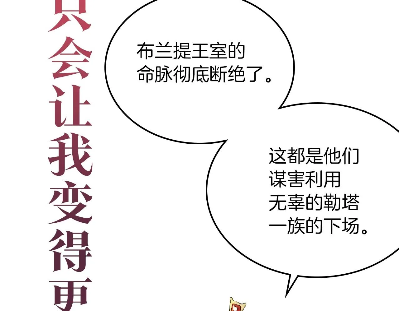 序章 野兽公爵被我训成嘤嘤怪？ 第14页